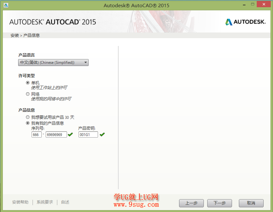 CAD2015安装方法