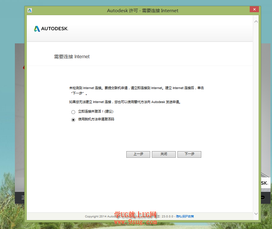 AUTOCAD2015激活方法