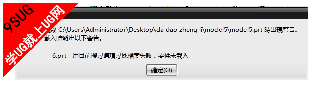 UG导入零件失败怎么回事啊 
