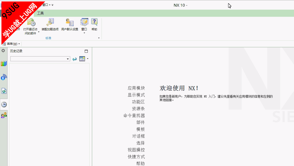 UG10.0工作界面