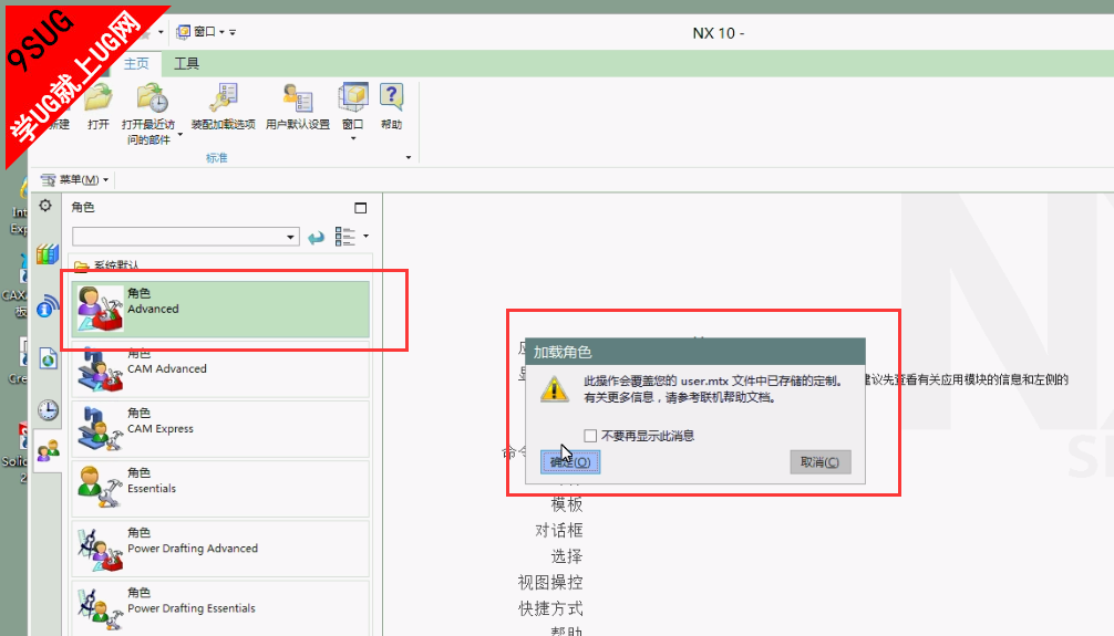 加载UG10.0角色