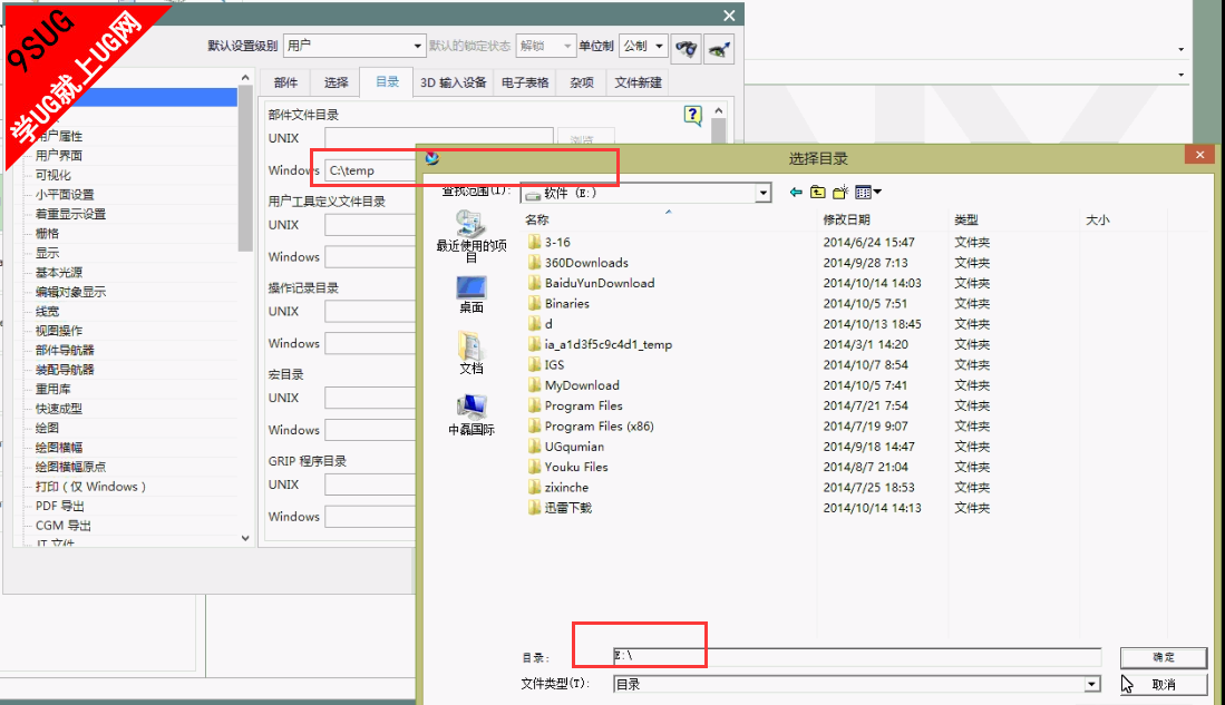 设计UG10.0中文路径6、