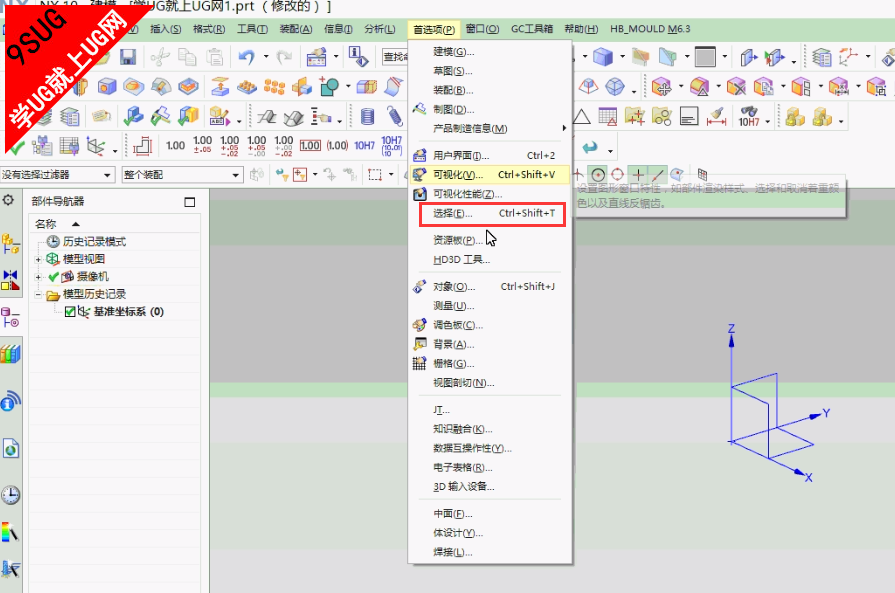 UG10.0选择工具栏