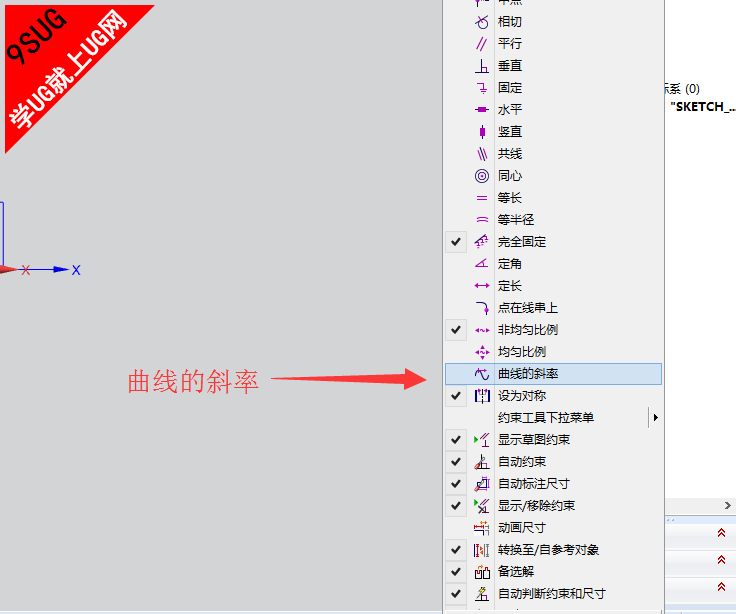 UG10.0草图工具条