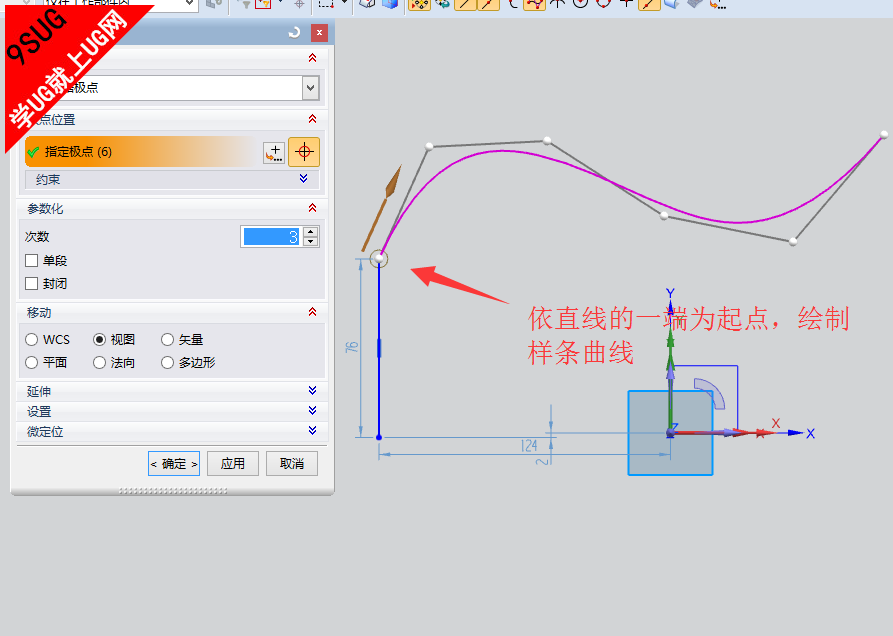 UG10.0样条线功能