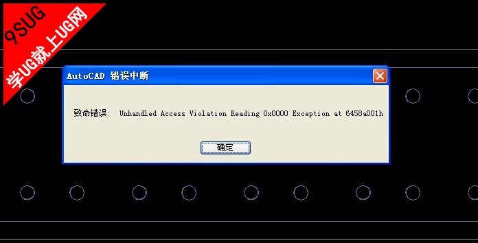 AUTOCAD致命错误
