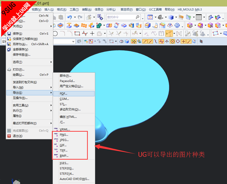 UG10.0导出图片－就上UG网