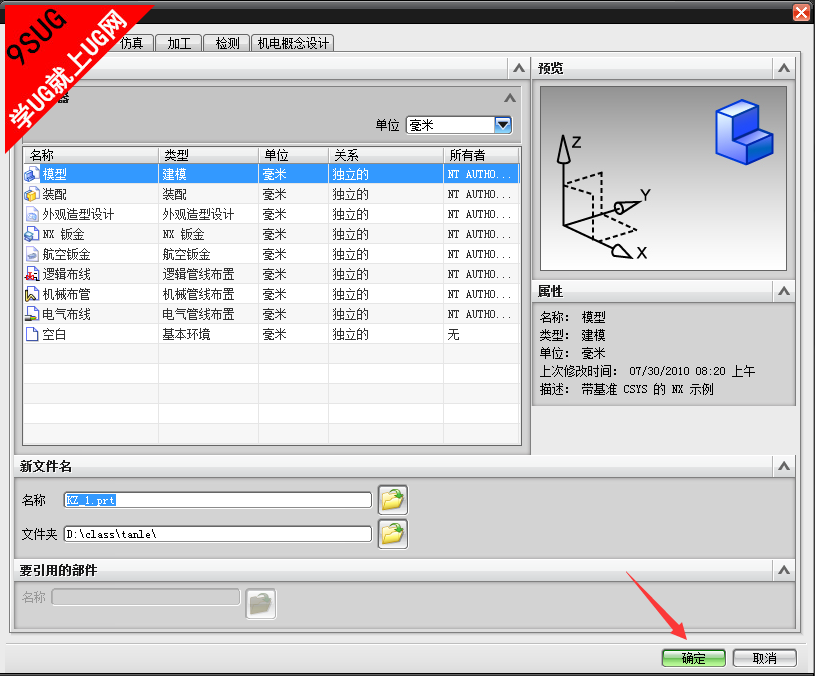 UG教程－就上UG网