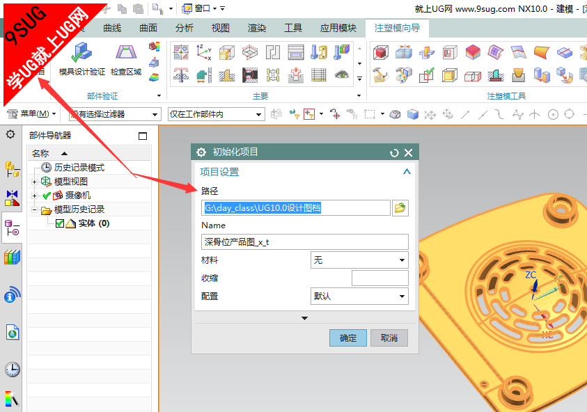 UG10.0注塑模具向导－3.png