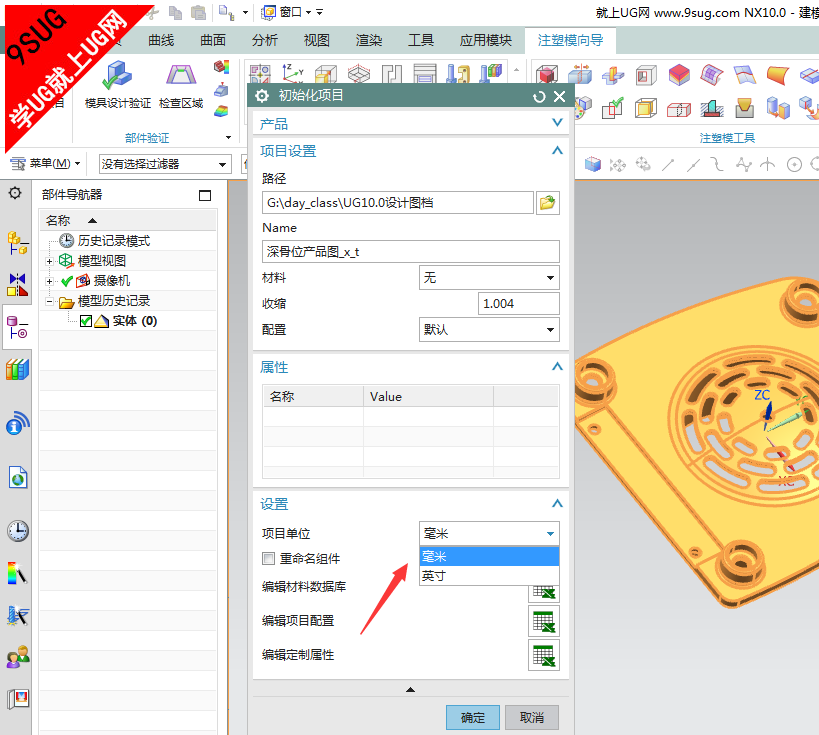 UG10.0注塑模具向导－6.png