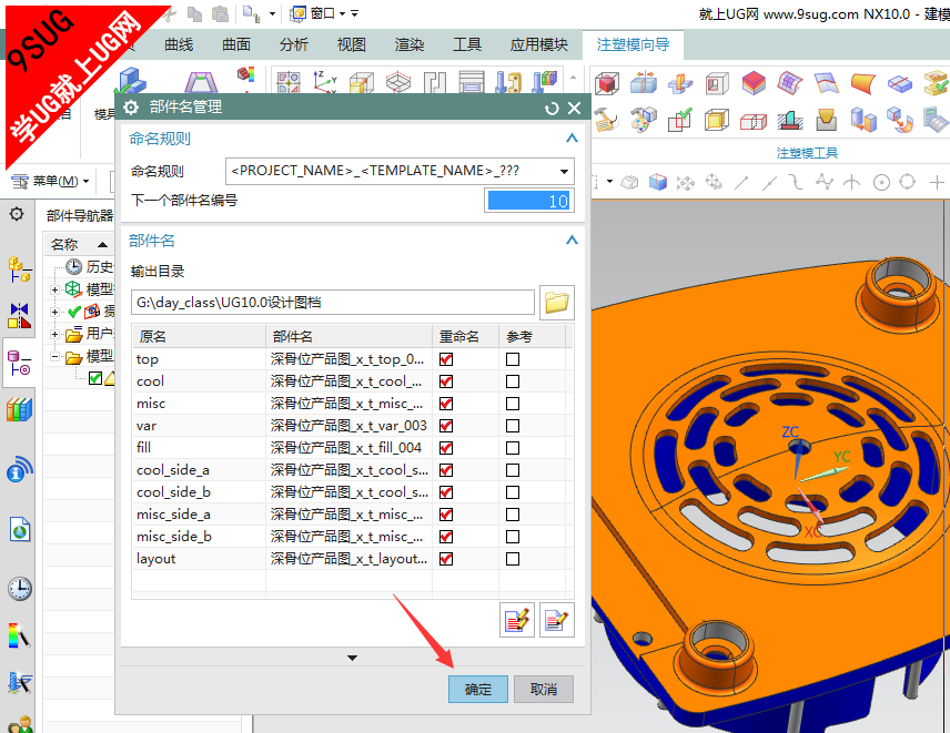 UG10.0注塑模具向导－7.png