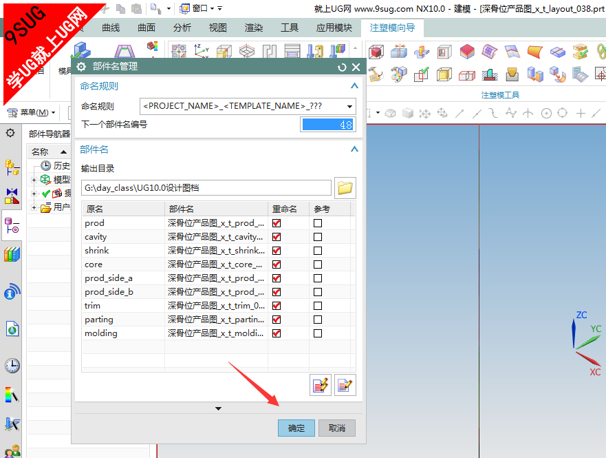 UG10.0注塑模具向导－8.png