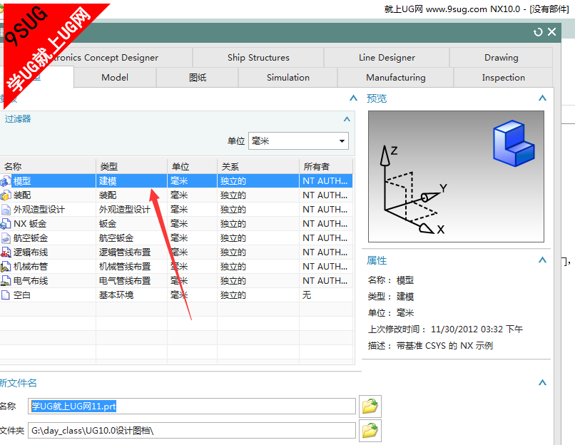 UG新建模型－就上UG网