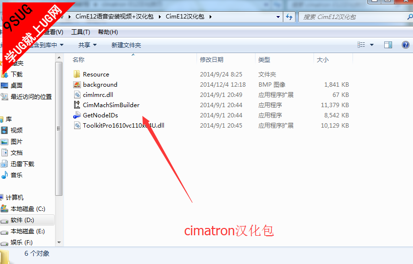 cimatronE12安装方法－就上UG网