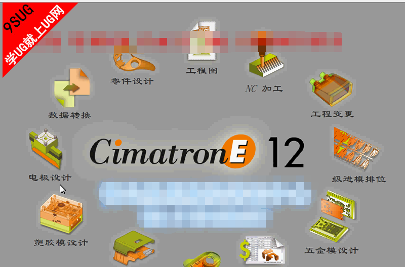 cimatronE12汉化界面－就上UG网