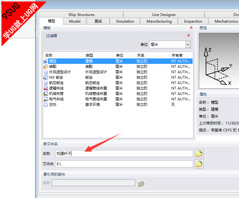 UG10.0新建－就上UG网