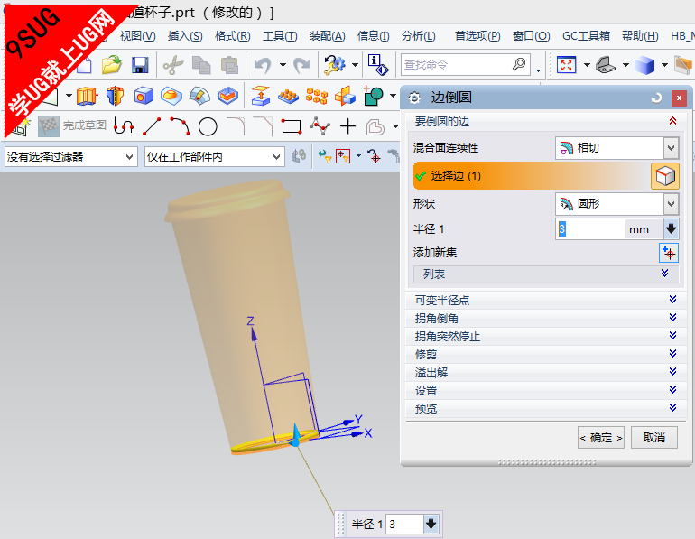 UG10.0倒角－就上UG网