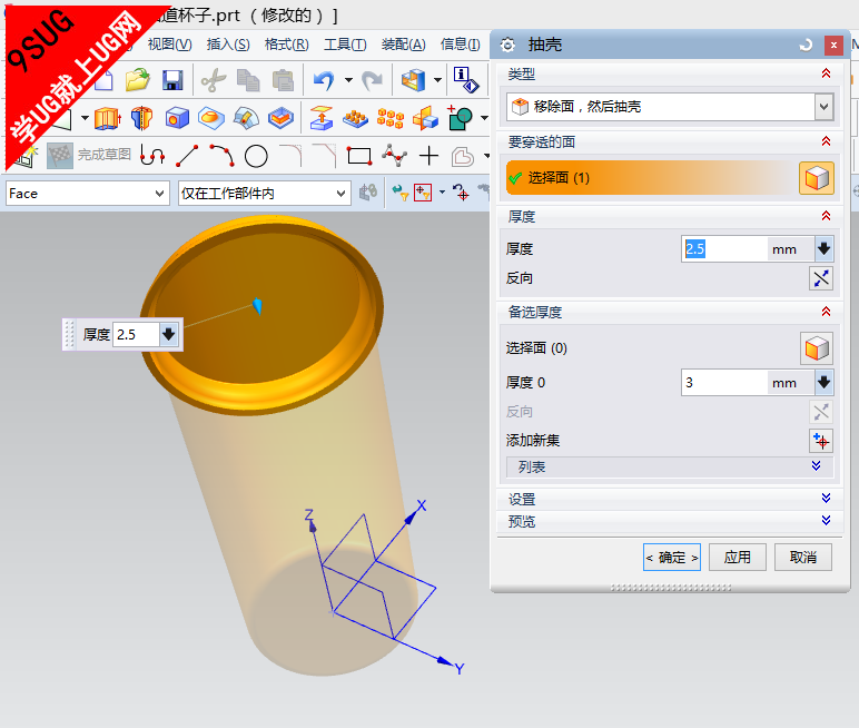 UG10.0抽壳－就上UG网