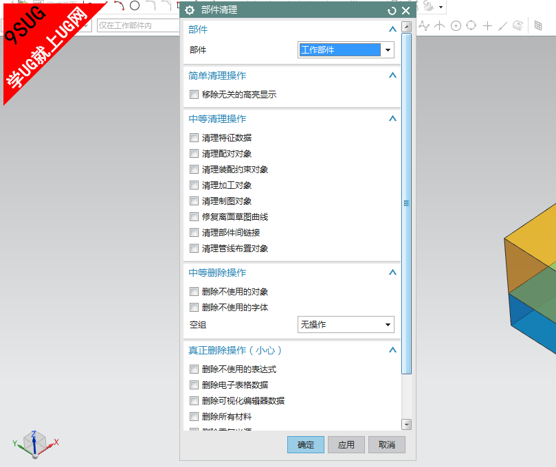 UG10.0教程 