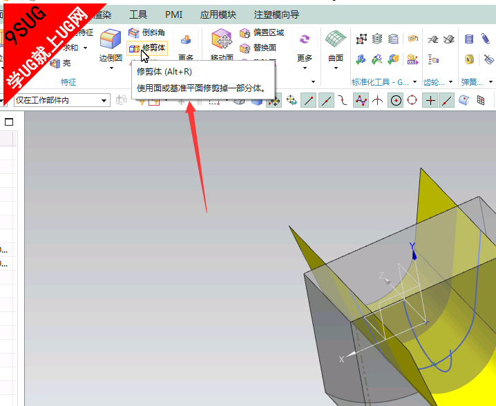 UG10.0实体裁剪