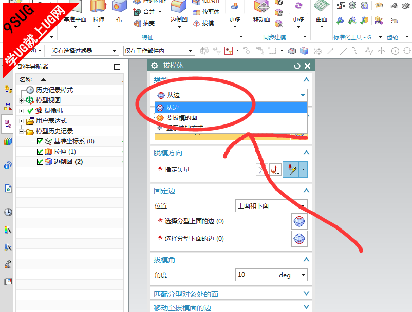 NX10.0软件教程