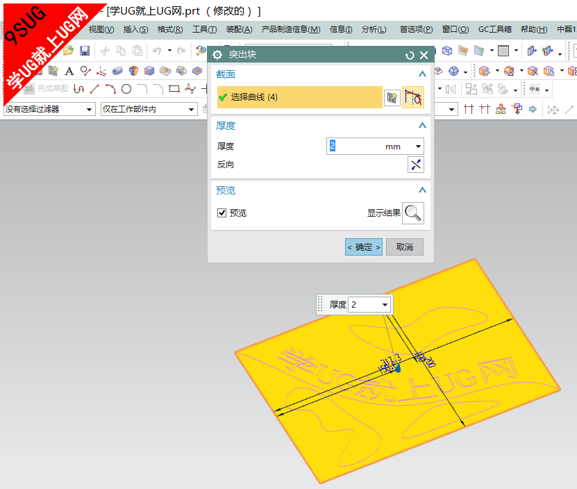 UG10.0钣金镂空字创建教程-2.png