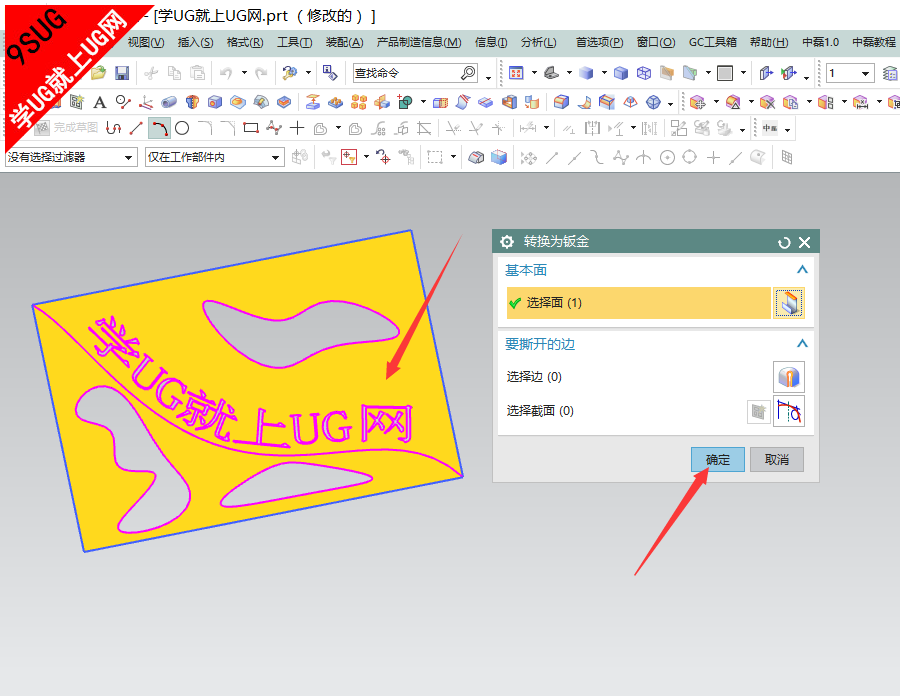 UG10.0钣金镂空字创建教程-4.png