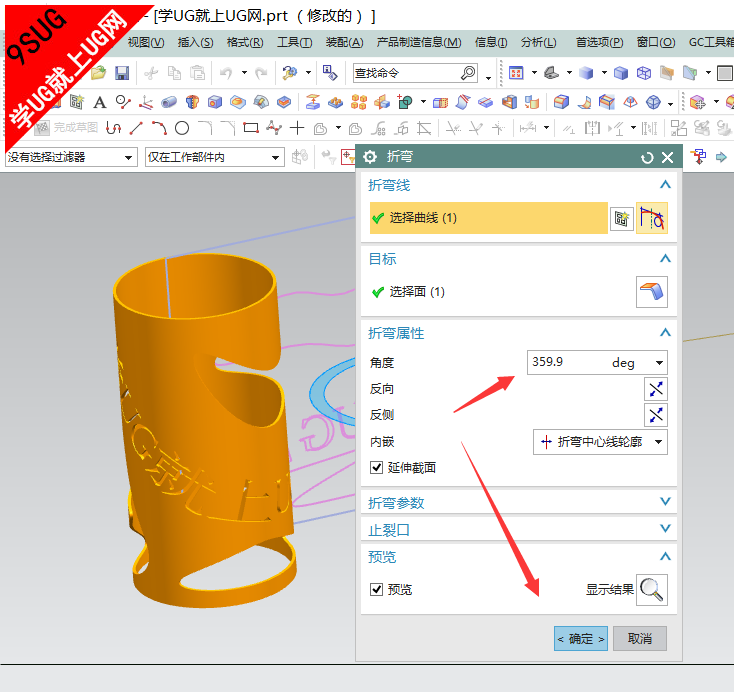 UG10.0钣金镂空字创建教程-5.png