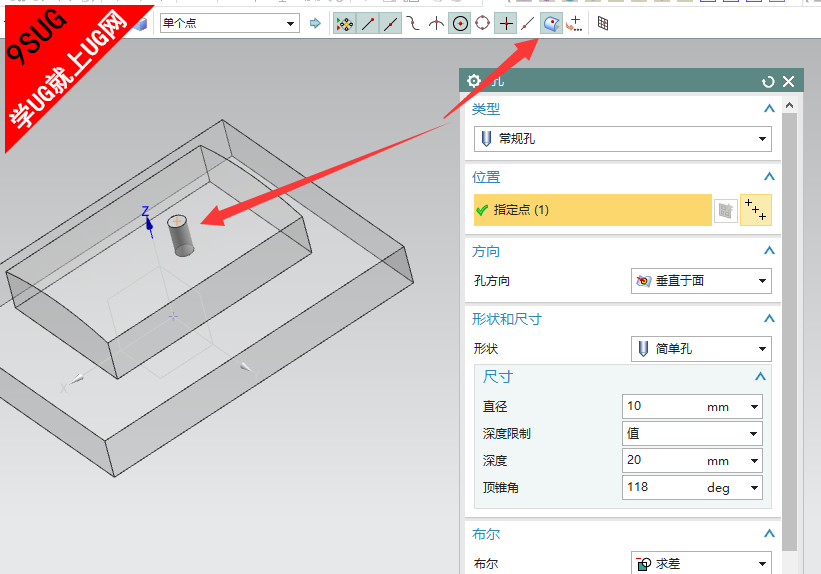 在曲面上创建孔