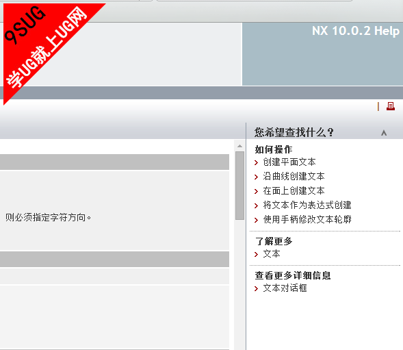 UGNX10.0帮助教程