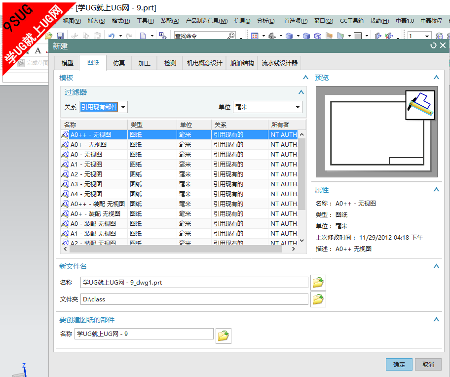 UG起始模型