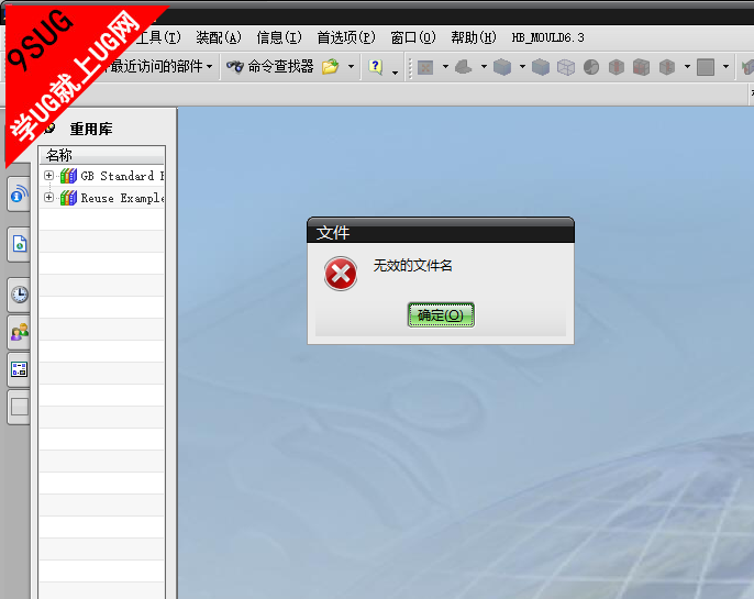 UG无效文件名