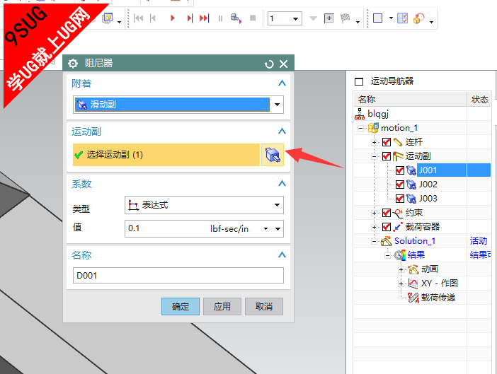 UG10.0运动仿真教程