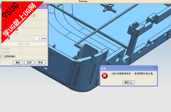 UG缝合公差