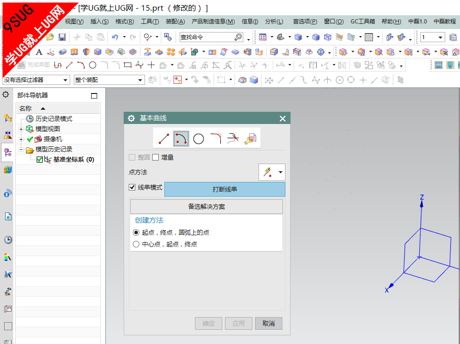 UG基本曲线圆弧对话框