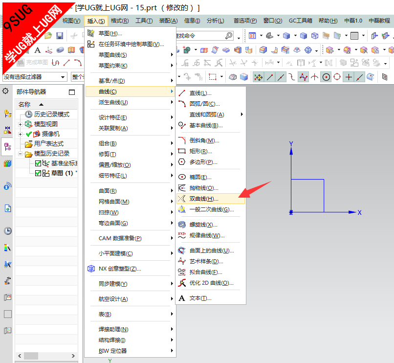 UG11.0双曲线使用教程