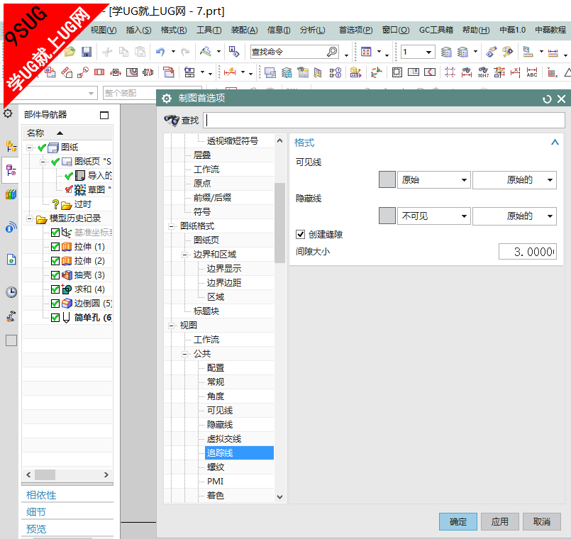 UGNX11.0虚拟交线首选项设置