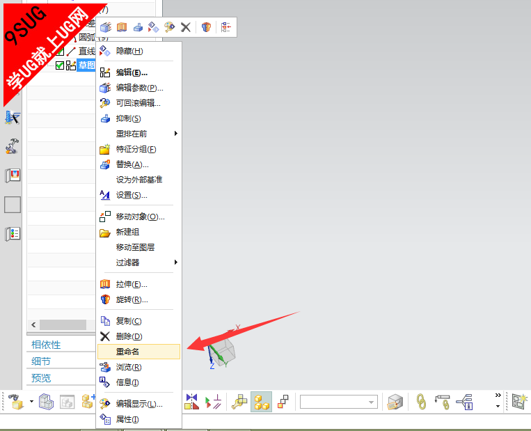 UGNX11.0草图重命名教程