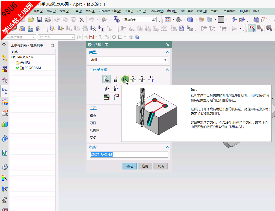 UG10钻孔加工