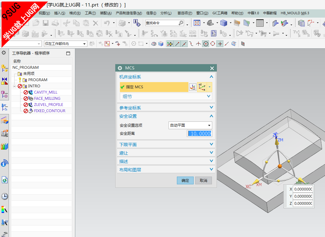 MCS加工坐标系－UG10教程