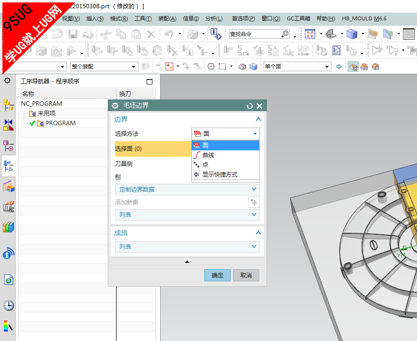 UGNX10.0加工边界教程