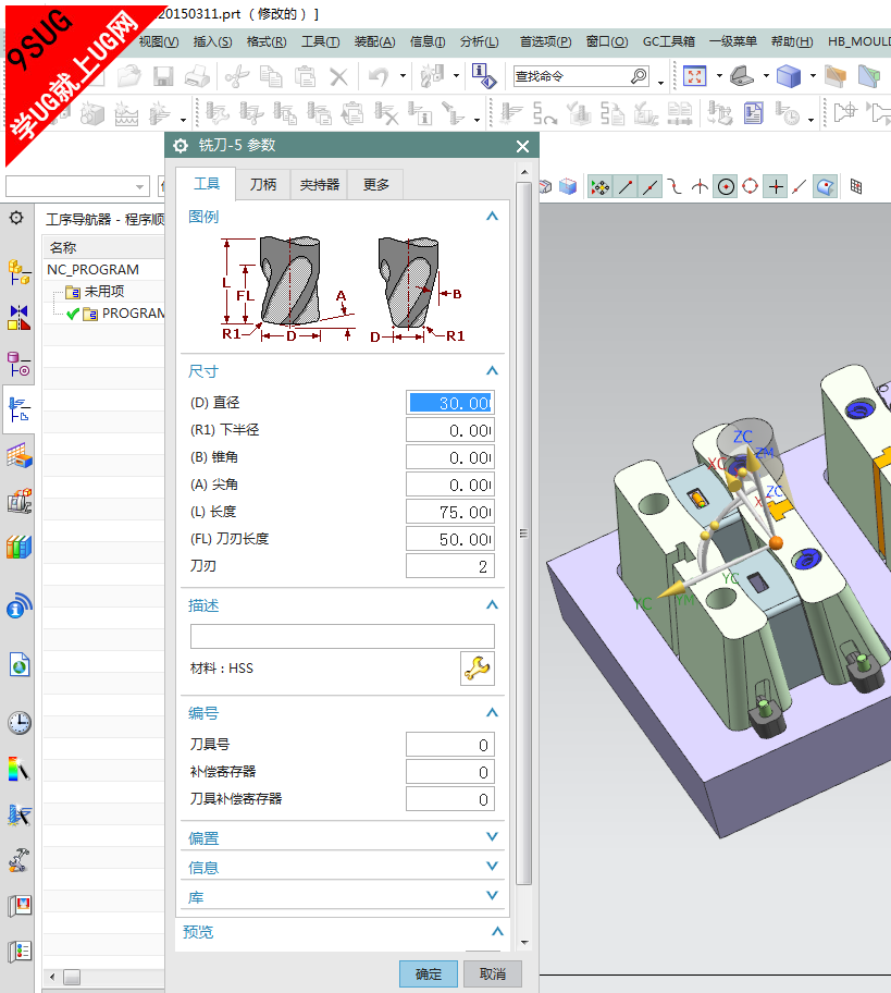 UG10.0编程教程