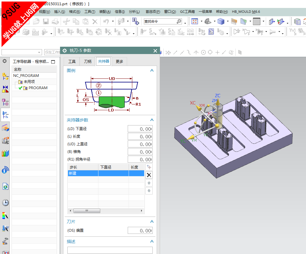 UG10.0铣刀夹持器创建教程