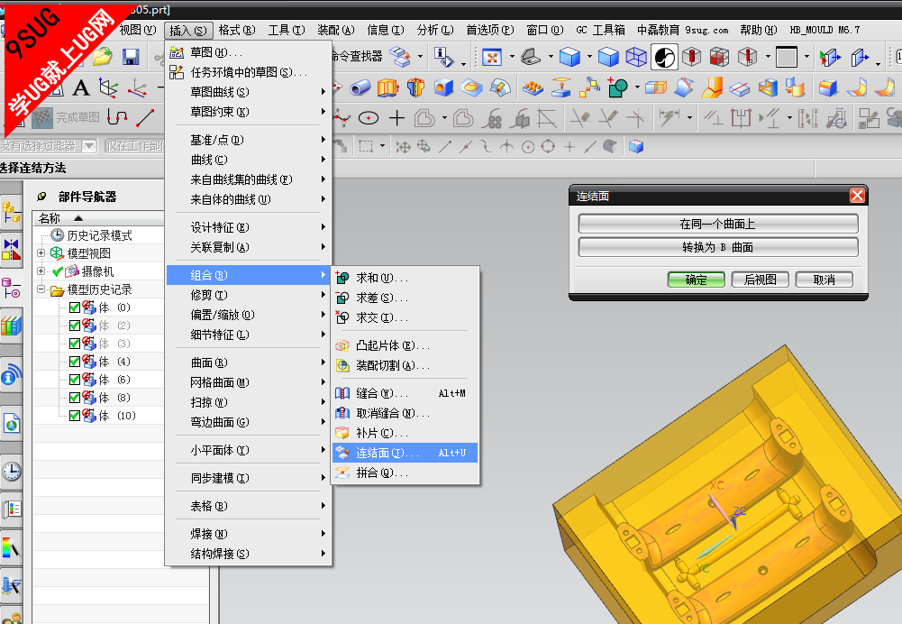 UGNX8.0连接面教程