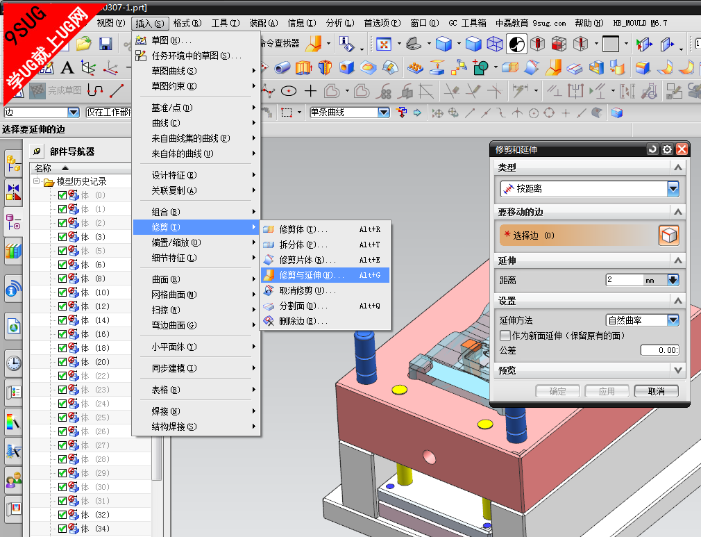 UG8.0修剪与延伸教程