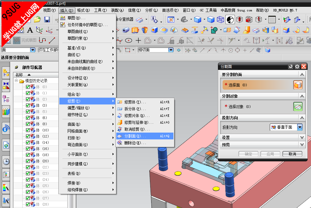 UG8.0分割面教程