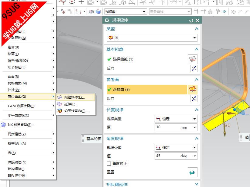 UGNX8.0教程