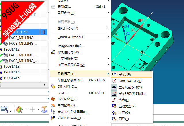 UG编程教程