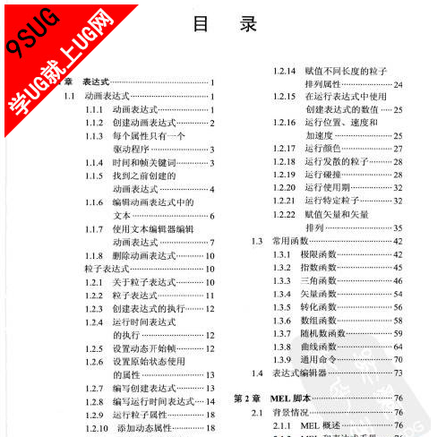 Maya总动员：动画编程篇