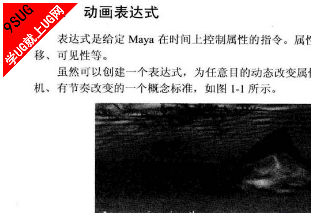 Maya总动员：动画编程篇